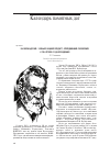 Научная статья на тему 'В. И. Вернадский – ученый,энциклопедист, опередивший свое время. К 150-летию со дня рождения'