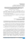 Научная статья на тему 'В ИДЕОЛОГИЧЕСКОМ ОБЪЕДИНЕНИИ ОБЩЕСТВА РОЛЬ КОНЦЕПЦИИ “ОТ НАЦИОНАЛЬНОГО ВОЗРОЖДЕНИЯ - К НАЦИОНАЛЬНОМУ ПОДЪЕМУ”'