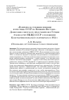 Научная статья на тему '"В ИНТЕРЕСАХ УСИЛЕНИЯ ВЛИЯНИЯ И ПРЕСТИЖА СССР НА БЛИЖНЕМ ВОСТОКЕ". ДОНЕСЕНИЕ СОВЕТСКОГО ПРЕДСТАВИТЕЛЯ В ТУРЦИИ РУКОВОДСТВУ НКИД СССР О ПОЛОЖЕНИИ КОНСТАНТИНОПОЛЬСКОГО ПАТРИАРХАТА В 1924 Г.'