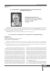 Научная статья на тему 'В. К. Бальсевич основоположник отечественной онтокинезиологии'