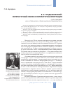 Научная статья на тему 'В. К. Тредиаковский: литературный облик и литературная репутация'