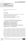 Научная статья на тему '«…В каком бедственном положении я нахожусь из-за отсутствия медицинского персонала…». Медицинское обеспечение Российского экспедиционного корпуса в Британии в 1799–1800 гг.'