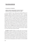Научная статья на тему 'V конгресс РОПРЯЛ «Динамика языковых и культурных процессов в современной России»'