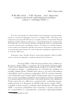 Научная статья на тему 'В. М. Молотов - Л. М. Леонов - А. О. Авдеенко: очерки советской «Публичной культуры» (август-сентябрь 1940 г. )'