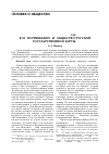 Научная статья на тему 'В. М. Пуришкевич и «Общество русской государственной карты»'