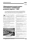 Научная статья на тему 'V Международный научный конгресс «Роль бизнеса в трансформации российского общества - 2010»'