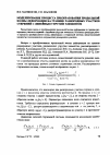 Научная статья на тему 'В моделирование процесса преобразования продольной волны деформации на границе разнородных участков с тержней с линейным упругим элементом'