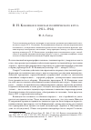 Научная статья на тему 'В. Н. Коковцов в поисках политического курса (1911-1914)'