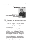 Научная статья на тему 'В. Н. Татищев у истоков отечественной модели педагогического образования'