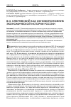 Научная статья на тему 'В. О. Ключевский как основоположник экономической истории России'