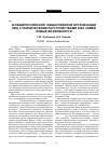 Научная статья на тему 'В общероссийской общественной организации лиц с психическими расстройствами и их семей «Новые возможности»'