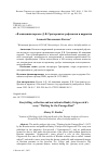 Научная статья на тему '«В ОЖИДАНИИ ПАРОМА» Д.В. ГРИГОРОВИЧА: РЕФЛЕКСИЯ И НАРРАТИВ'