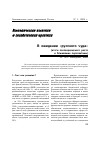 Научная статья на тему 'В ожидании «Русского чуда» (итоги послекризисного роста и ближайшие перспективы)'