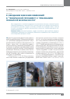 Научная статья на тему 'В ожидании внесения изменений в технический регламент о требованиях пожарной безопасности'