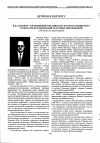 Научная статья на тему 'В. П. Ананьев - крупнейший организатор науки и специалист в области исследований лессовых образований (к 80-летию со дня рождения)'