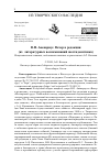 Научная статья на тему 'В.П. Авенариус. Вечер в редакции (из литературных воспоминаний шестидесятника)'