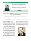 Научная статья на тему 'В. П. Демихов – выдающийся ученый трансплантолог (основные этапы жизни и достижения)'