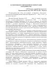 Научная статья на тему 'В. П. Воронцов в современной историографии народничества'