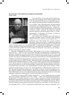 Научная статья на тему 'В память о Рафаиле шоломовиче ганелине (1926-2014)'