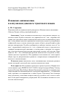 Научная статья на тему 'В ПОИСКАХ АНТИПАССИВА В АМГУЭМСКОМ ДИАЛЕКТЕЧУКОТСКОГО ЯЗЫКА'