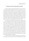 Научная статья на тему 'В поисках драматургической эстетики'