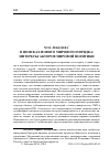 Научная статья на тему 'В ПОИСКАХ НОВОГО МИРОВОГО ПОРЯДКА: ИНТЕРЕСЫ АКТОРОВ МИРОВОЙ ПОЛИТИКИ'