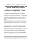 Научная статья на тему 'В поисках нового подхода к развитию образования и производительных сил в России: университетские округа (Выступление на заседании правления Российского Союза ректоров 1 марта 2000 г. )'