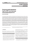 Научная статья на тему 'В ПОИСКАХ НОВОЙ ПАРАДИГМЫ: СУД ЕС И ЕСПЧ СПУСТЯ ТРИ ГОДА ПОСЛЕ ЗАКЛЮЧЕНИЯ № 2/13'