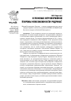 Научная статья на тему 'В ПОИСКАХ ОПРОВЕРЖЕНИЯ ТЕОРЕМЫ НЕВОЗМОЖНОСТИ РОДРИКА'