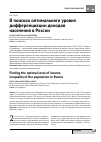 Научная статья на тему 'В поисках оптимального уровня дифференциации доходов населения в России'