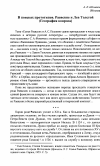 Научная статья на тему 'В поисках прототипов. Раевские и Лев Толстой (География вопроса)'