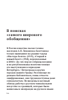 Научная статья на тему 'В поисках «самого широкого обобщения»'