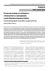 Научная статья на тему 'В ПОИСКАХ ВЫХОДА ИЗ ЛАБИРИНТА: СЛОЖНЫЙ ПУТЬ К ЮРИСДИКЦИИ В ДЕЛЕ ХОРВАТИЯ ПРОТИВ СЕРБИИ'