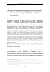 Научная статья на тему '"в полку распоряжается комиссар - трубач Петренко - большевик… ". Состояние частей Кубанского казачьего войска в период октября 1917 - февраля 1918 года'