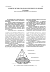 Научная статья на тему 'В развитие системного подхода к менеджменту организации'