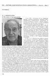 Научная статья на тему 'В. С. Новоселов (к 80-летию со дня рождения)'