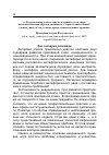 Научная статья на тему '«...В СТРЕМЛЕНИИ ТОЛЬКО ОДНУ ИЗ ПОЗИЦИЙ В ЭТОМ СПОРЕ ИСКЛЮЧИТЕЛЬНЫМ ОБРАЗОМ СВЯЗЫВАТЬ С “ПРИКЛАДНОЙ ЭТИКОЙ” СЛОЖНО УВИДЕТЬ ЧТО-ТО ИНОЕ, КРОМЕ МОНОПОЛИЗАЦИИ ТЕРМИНА»'