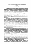 Научная статья на тему 'В свете Концепции национальной безопасности Российской Федерации'