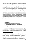 Научная статья на тему 'В тисках идентичности: исламские сообщества в публичном пространстве Запада и русско-мусульманского мира (окончание)'