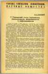 Научная статья на тему 'V Украинский съезд гигиенистов, эпидемиологов, микробиологов и инфекционистов'