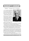 Научная статья на тему 'В. В. Фролов - выдающийся педагог и исследователь'