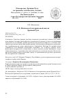 Научная статья на тему 'В. В. МИЛЬКОВ ОБ ИСТОРИЧЕСКОЙ МЫСЛИ ДРЕВНЕЙ РУСИ'