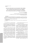 Научная статья на тему 'В Воронцовском дворце прошли XIV Крымские международные Воронцовские научные чтения'