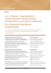 Научная статья на тему 'В. Я. Стоюнин - выдающийся отечественный ученый-педагог, просветитель и методист-словесник (по страницам юбилейной конференции)'