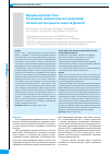 Научная статья на тему 'Вакцина Гриппол® Нео: результаты клинических исследований безопасности и реактогенности (фаза II)'