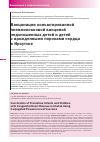 Научная статья на тему 'Вакцинация конъюгированной пневмококковой вакциной недоношенных детей и детей с врожденными пороками сердца в Иркутске'