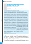 Научная статья на тему 'Вакцинопрофилактика менингококковой инфекции в мире и в России'