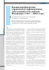 Научная статья на тему 'Вакцинопрофилактика управляемых инфекционных заболеваний в Российской Федерации (1995 - 2004 годы)'