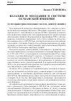 Научная статья на тему 'Валахия и Молдавия в системе Османской империи (к истории происхождения текстов «Капитуляций»)'