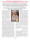 Научная статья на тему 'Валентина Александровна Насонова : глазами современников'